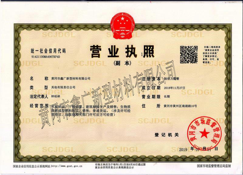 黄冈市鑫广新型材料有限公司